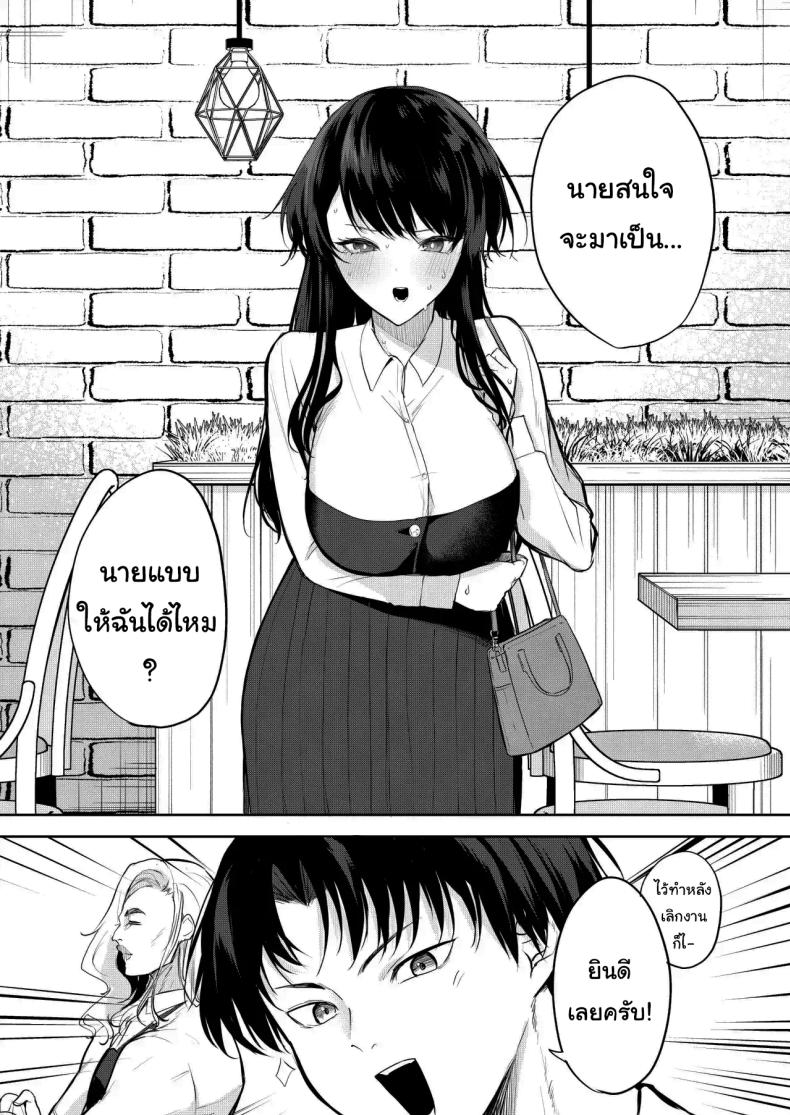 ช่วยมาเป็นนายแบบให้ได้ไหมคะ